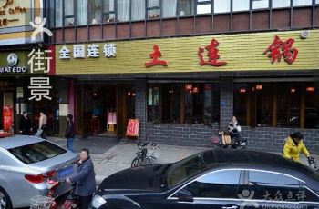 【携程攻略】成都土连锅(大丰店)附近景点,土连