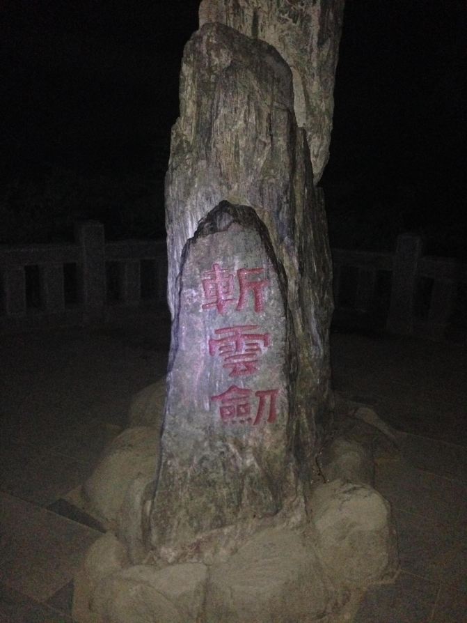 三天小假期畅游泰山and日照 - 泰山游记攻略