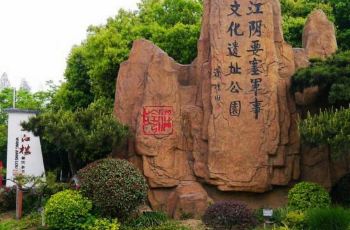 滨江要塞,江阴滨江要塞攻略/地址/图片/门票【携程攻略】