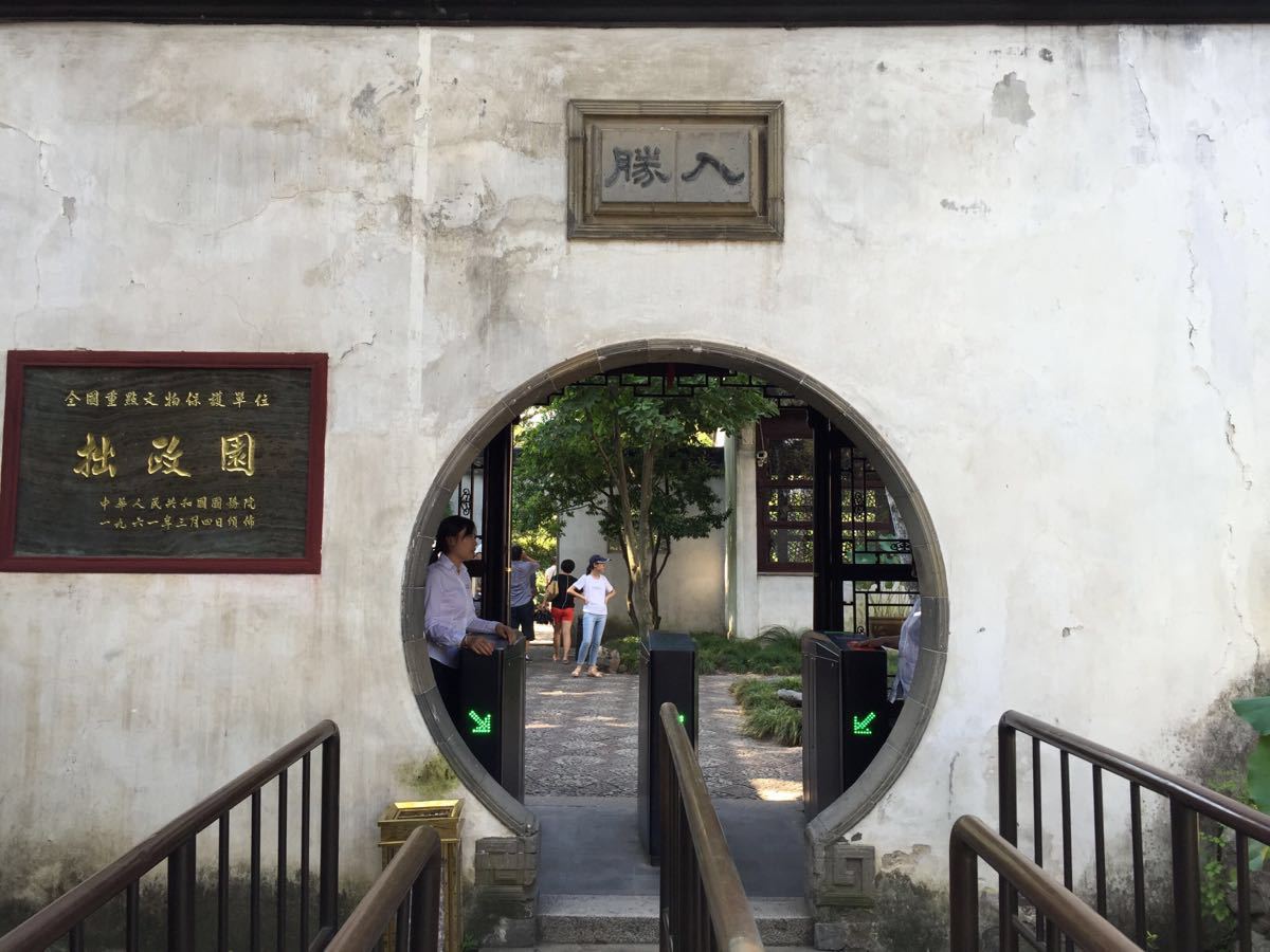 【携程攻略】江苏拙政园景点,老景点了!门票90元!周围