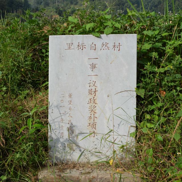 广南县董堡乡里标村