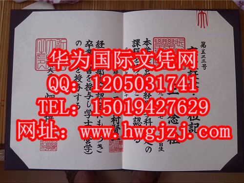 日本中央大学毕业证样本 日本早稻田大学毕业