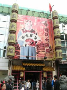 【江月狮子】南京狮子桥美食街攻略,南京图片号1020美食节青白携程图片