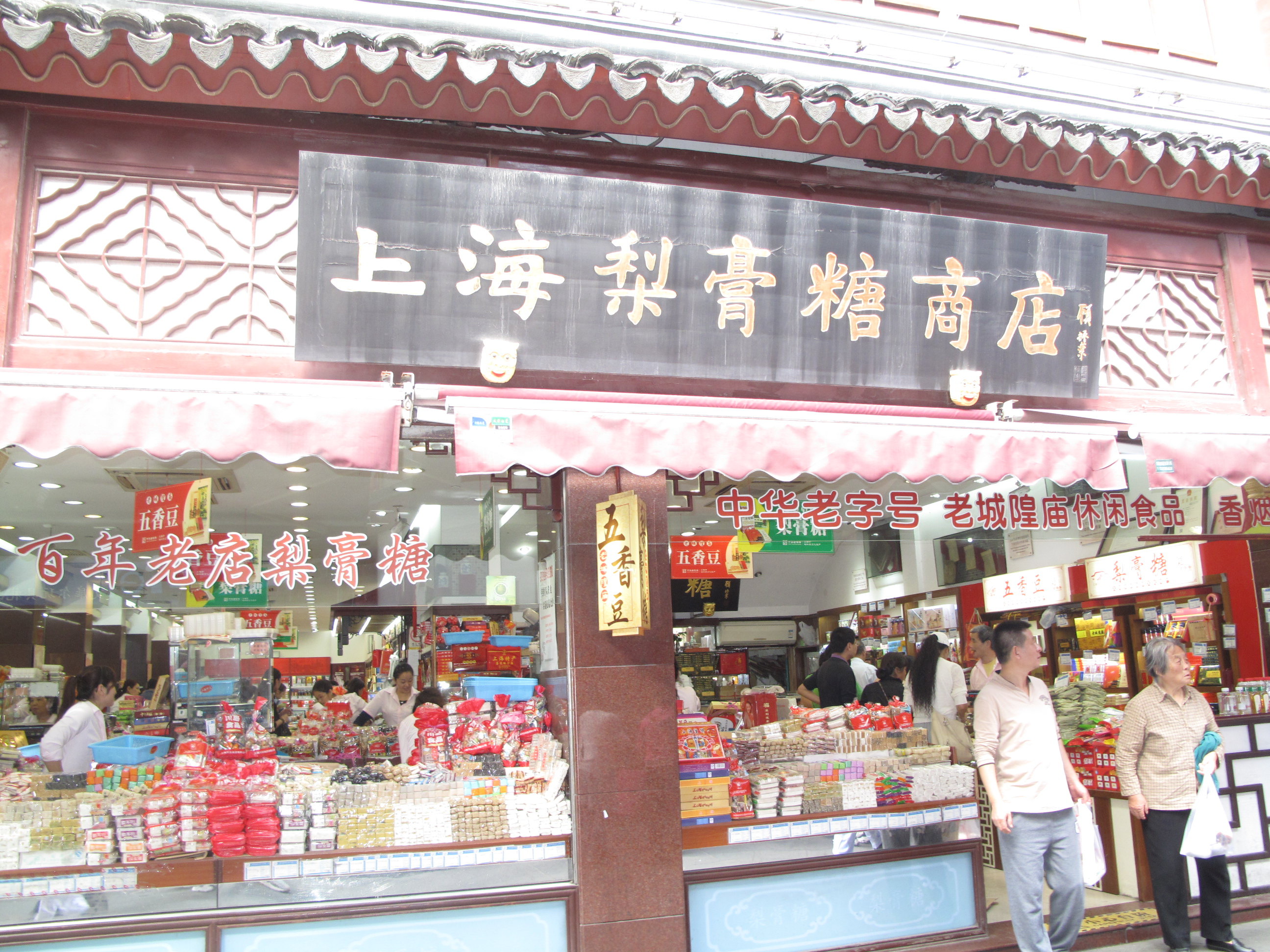 上海老牌商店梨膏糖 城隍庙旅游区