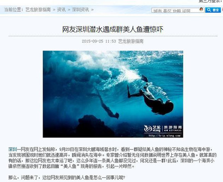 深圳大鹏惊现美人鱼事件独家揭秘