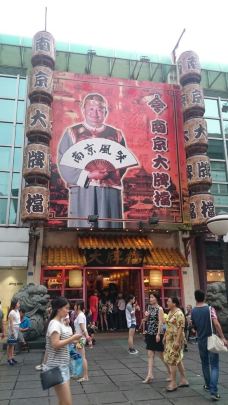 【携程图片】南京狮子桥美食街作文,镇江攻略南京的美食狮子图片