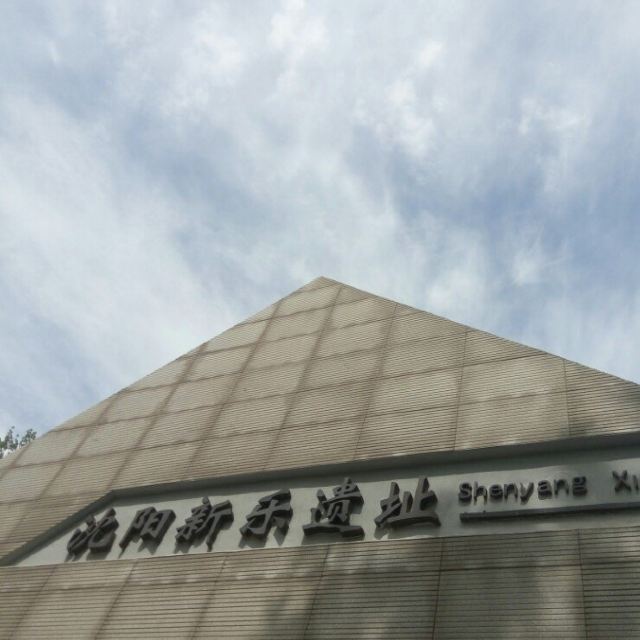 第2天20-08-05 沈阳翰皇国际商务酒店 新乐遗址博物馆 清昭陵(北陵