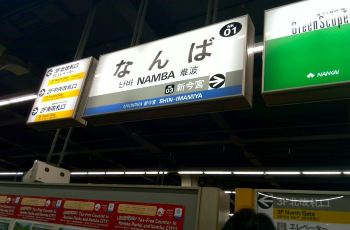 【携程攻略】大阪南海电铁难波站介绍,大阪南