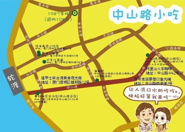 最热闹——中山路步行街