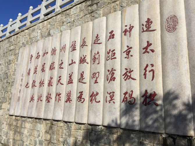 2015自驾游:蓟县-攻略一日游-北京盘山幼儿【语言游记区角游戏玩法图片