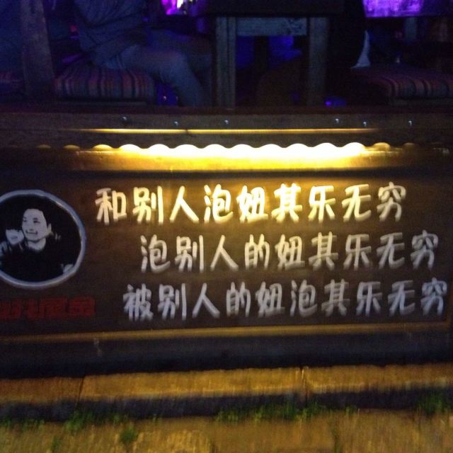 酒吧街宣传语