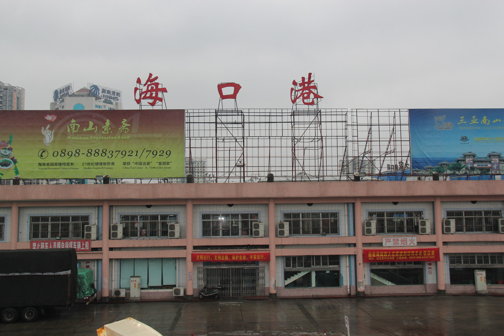19.公路滚装轮渡--秀英港