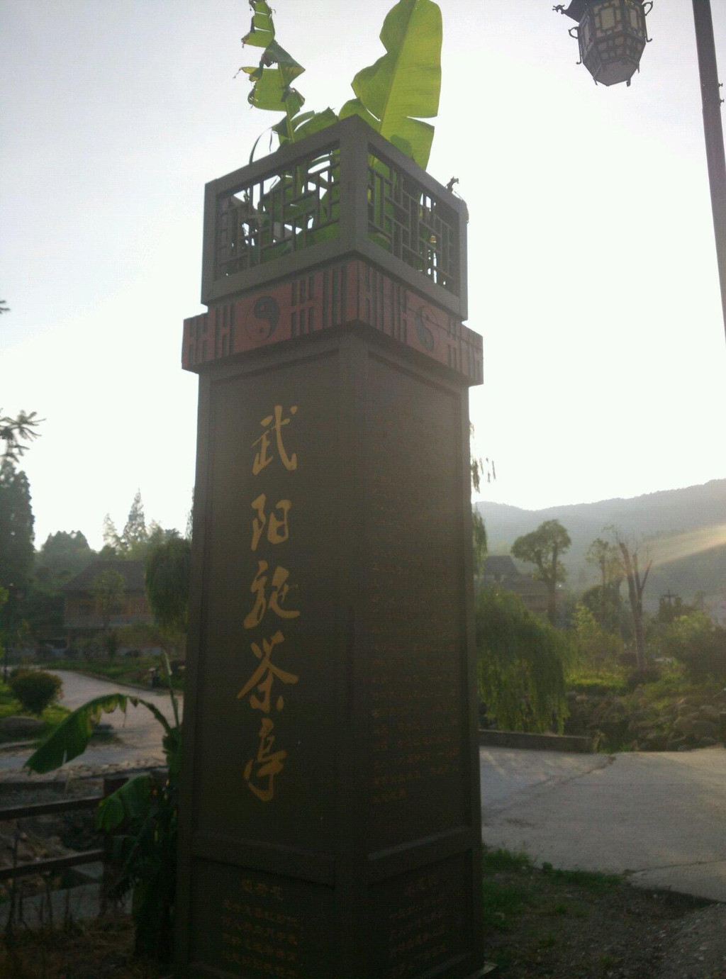 南田武阳—一刘基故里