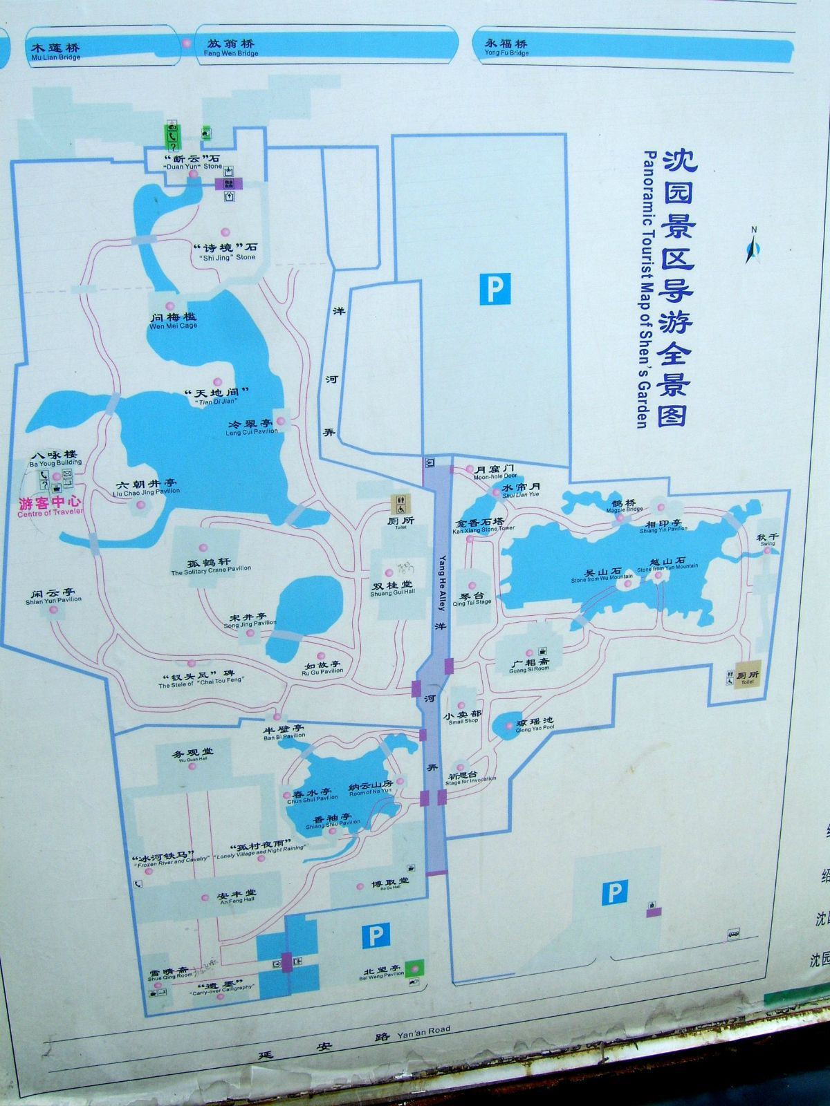 沈园