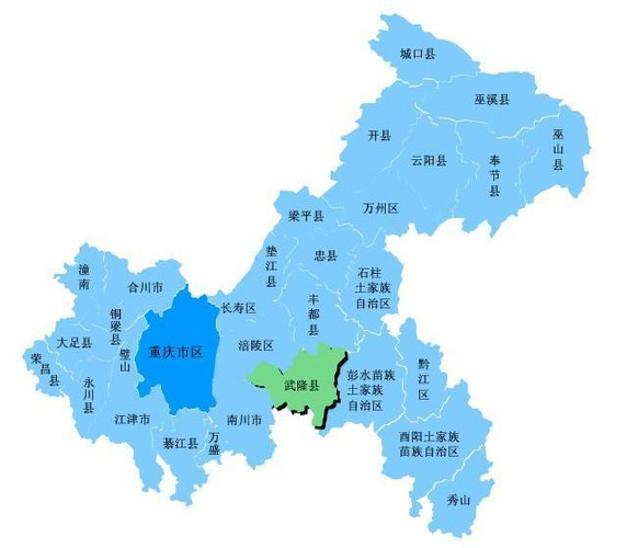 武隆县                                    