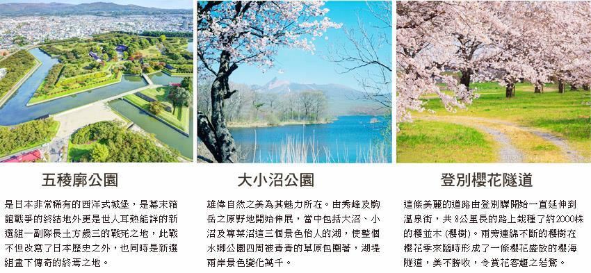 赏花游·日本北海道+登别+小樽+札幌+函馆6日