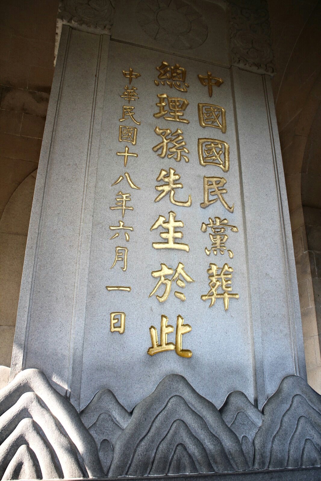 中山陵