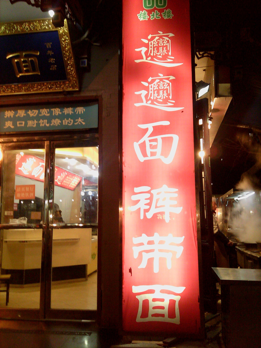 去过西安的应该都认识,这叫