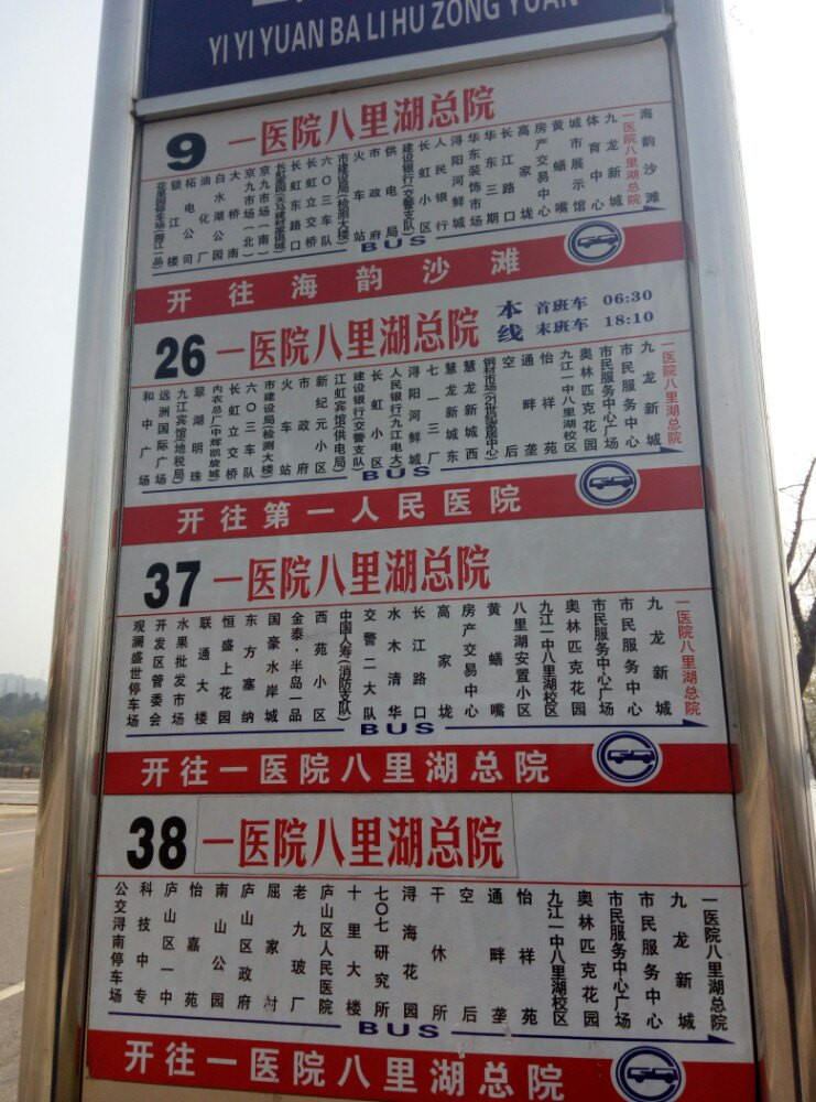 长垣九路公交车路线图,26路公交车路线路线图 中午吃完饭喝了杯茶休息一会,两点钟在火车站公交站上九路