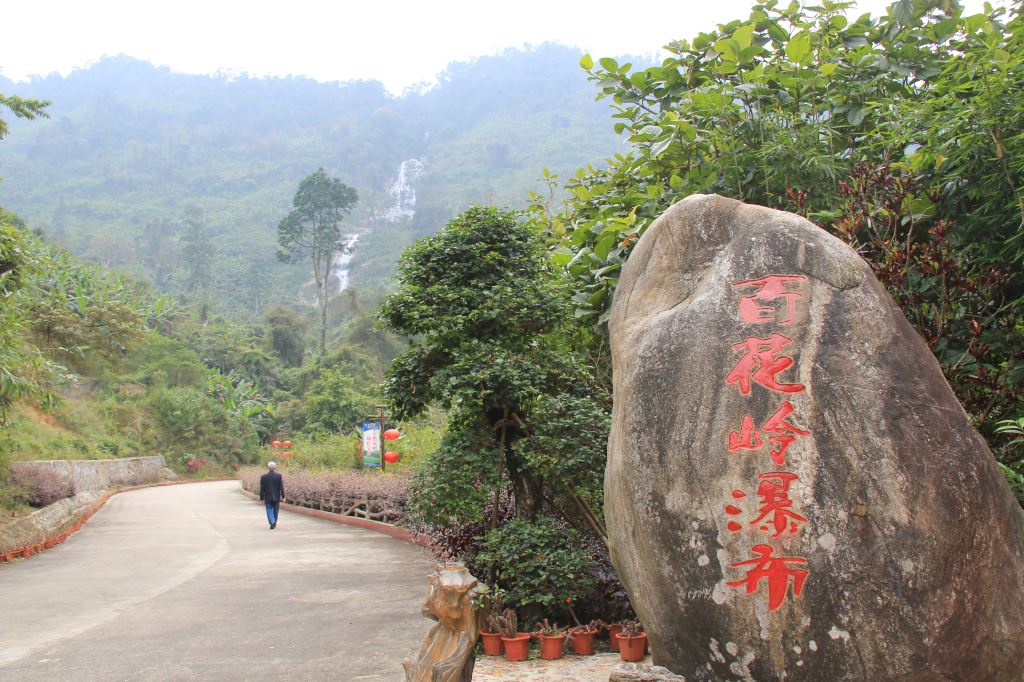 游遍海南26〔中线〕琼中—百花岭瀑布