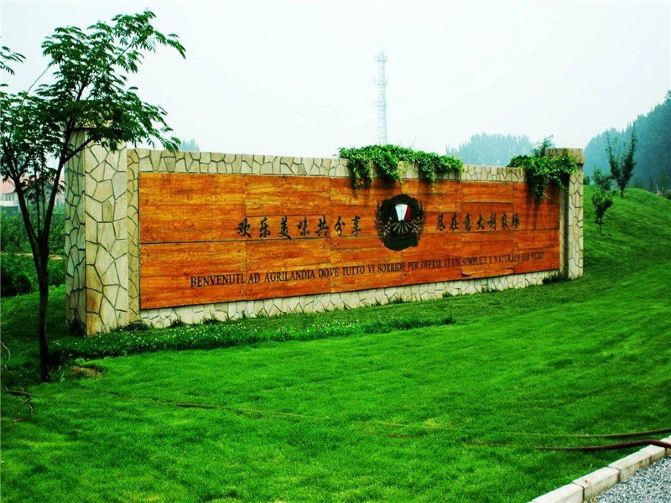 位于北京的西式庄园--意大利农场 - 顺义游记攻