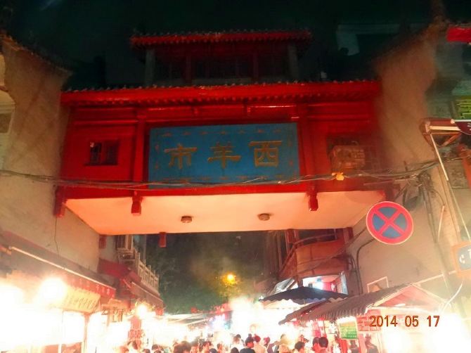 济游美食(百图精华版)-西安游记攻略【携程攻四平攻略攻略图片