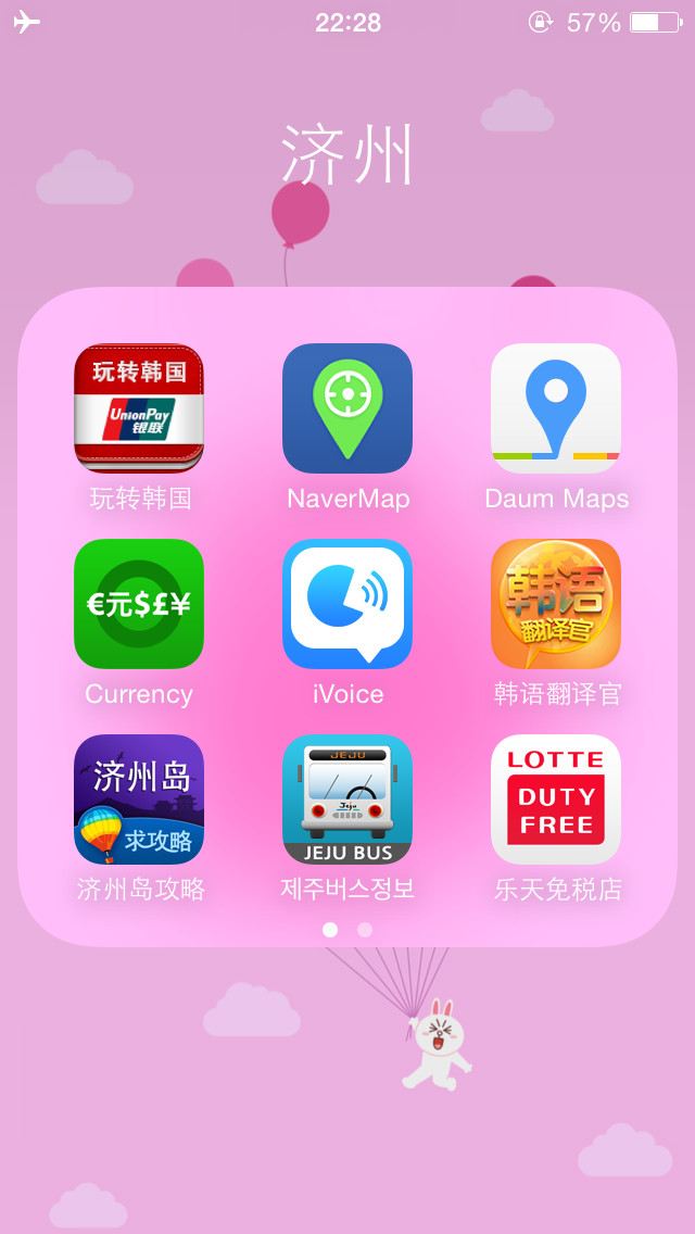 超好用的手机app--济州岛自由行 主打Daum地