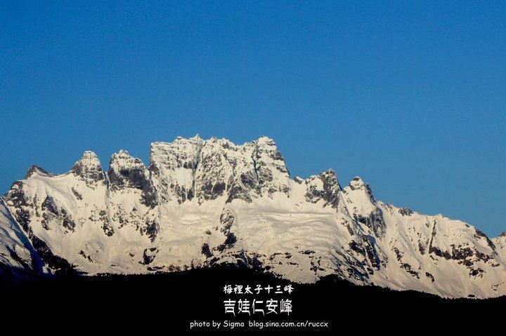 在那东山顶上 ——云南迪庆梅里太子十三峰,德钦雨崩