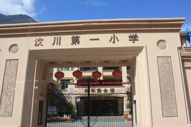 图解四川八日游(汶川新城) - 汶川游记攻略