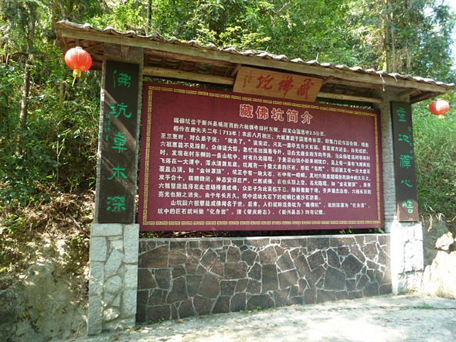 云浮新兴龙山国恩寺,藏佛坑