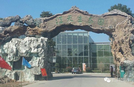 第1站 江天生态园