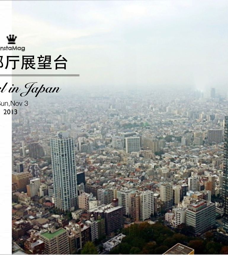 东京都厅展望台
