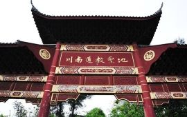 宜宾真武山天气预报,历史气温,旅游指数,真武山