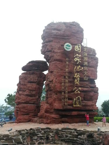 北海涠洲岛自由行 - 北海游记攻略