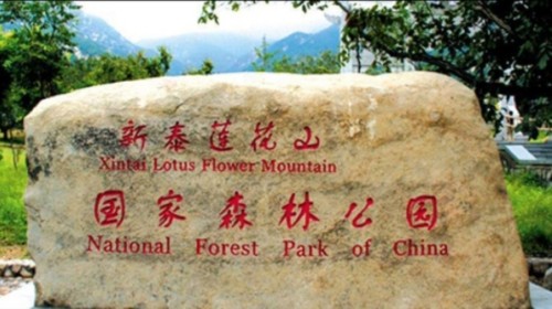 莲花山国家森林公园门票预订_莲花山国家森林公园门票
