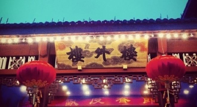 山外青山楼外楼_楼外楼人均