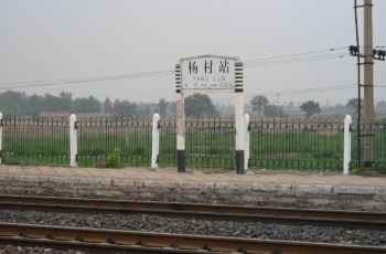 【携程攻略】杨村站相关交通枢纽,天津机场\/火