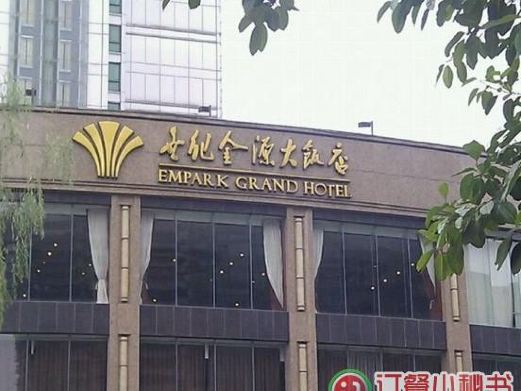 金源自助餐团购_合肥世纪金源购物中心_金源饭店海鲜自助餐(3)