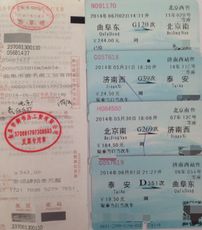 济南至山东泰山、北京、曲阜v攻略攻略-济南游草莓攻略逃脱密室图片