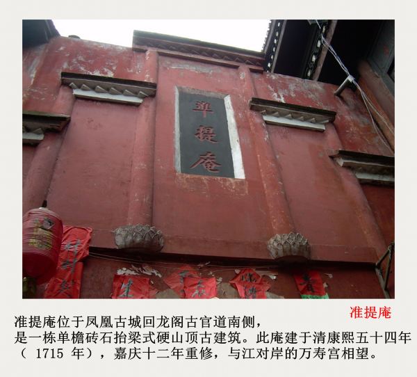 准提庵