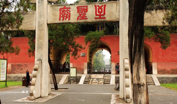 朝闻道夕死可矣 -- 山东曲阜之孔庙