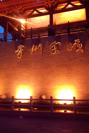 青州二日游 - 山东游记攻略