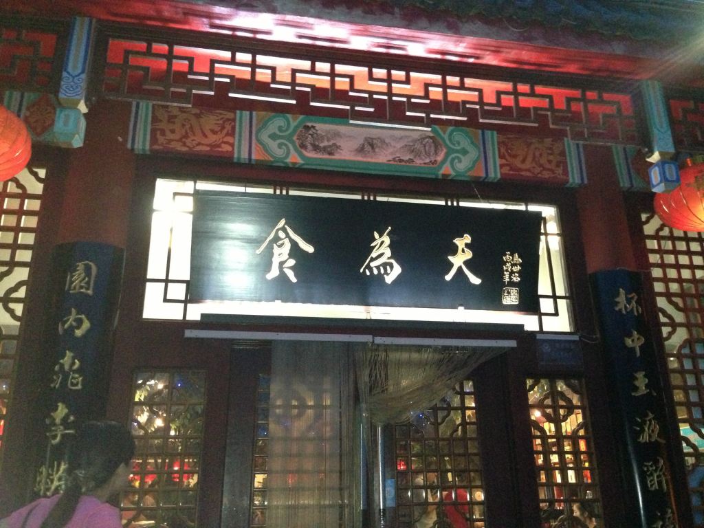 晚餐:山东日照食为天,超有人气的一家店.