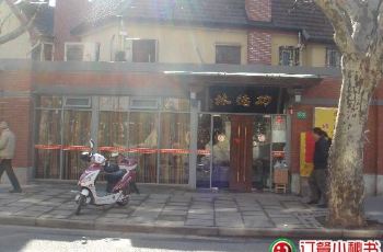 【携程攻略】上海功德林 武康路店周边住宿\/宾