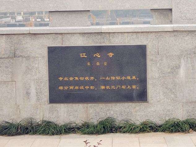 【加油站】中国诗之岛 世界古航标--我在江心屿,你在哪里?