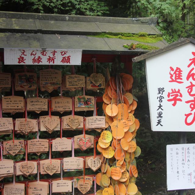 野宫神社祈愿牌