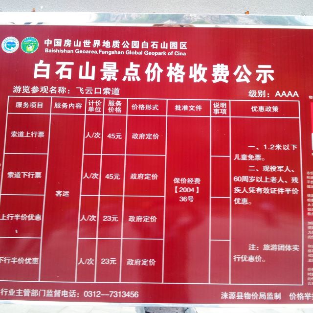 路过北京,爬过涞源白石山,high了四天三夜!