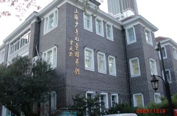 上海少年儿童图书馆,上海上海少年儿童图书馆