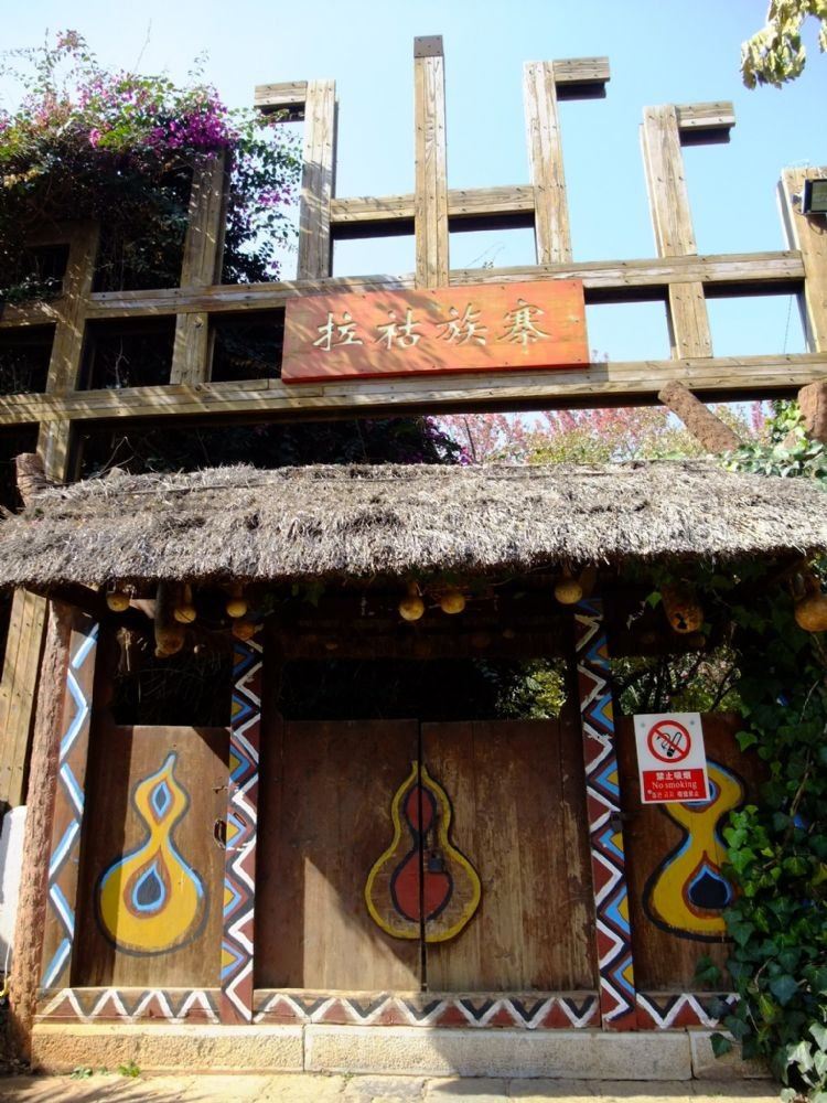 云南昆明民族村