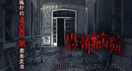 【携程攻略】上海pulupulu主题游戏馆恐怖医院